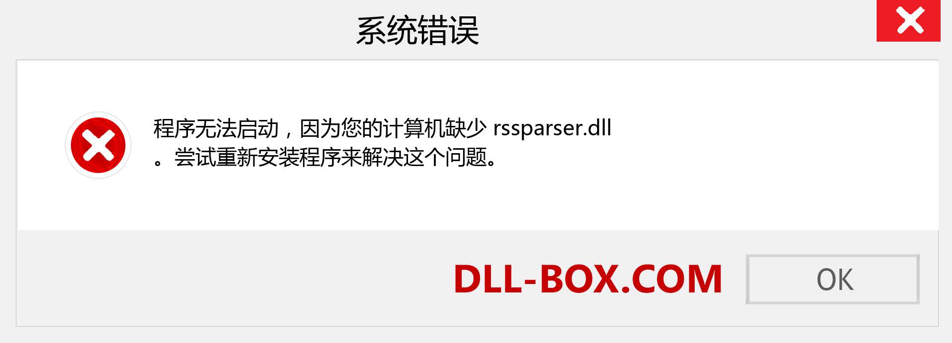 rssparser.dll 文件丢失？。 适用于 Windows 7、8、10 的下载 - 修复 Windows、照片、图像上的 rssparser dll 丢失错误